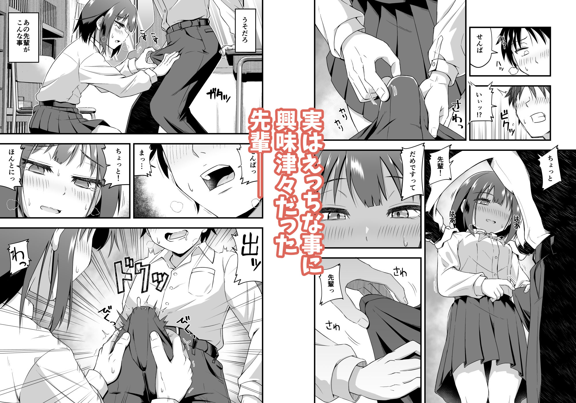 陽ギャルの幼馴染に煽られて憧れの先輩とエッチしちゃった話