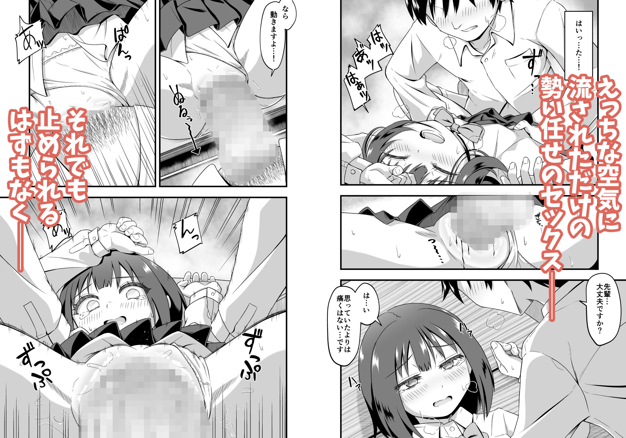 陽ギャルの幼馴染に煽られて憧れの先輩とエッチしちゃった話