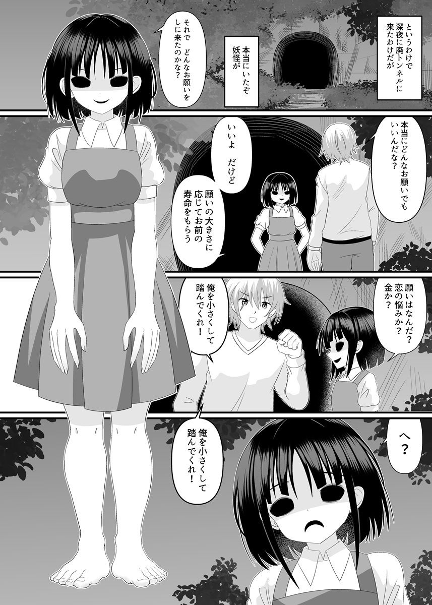 妖怪娘に踏まれたい