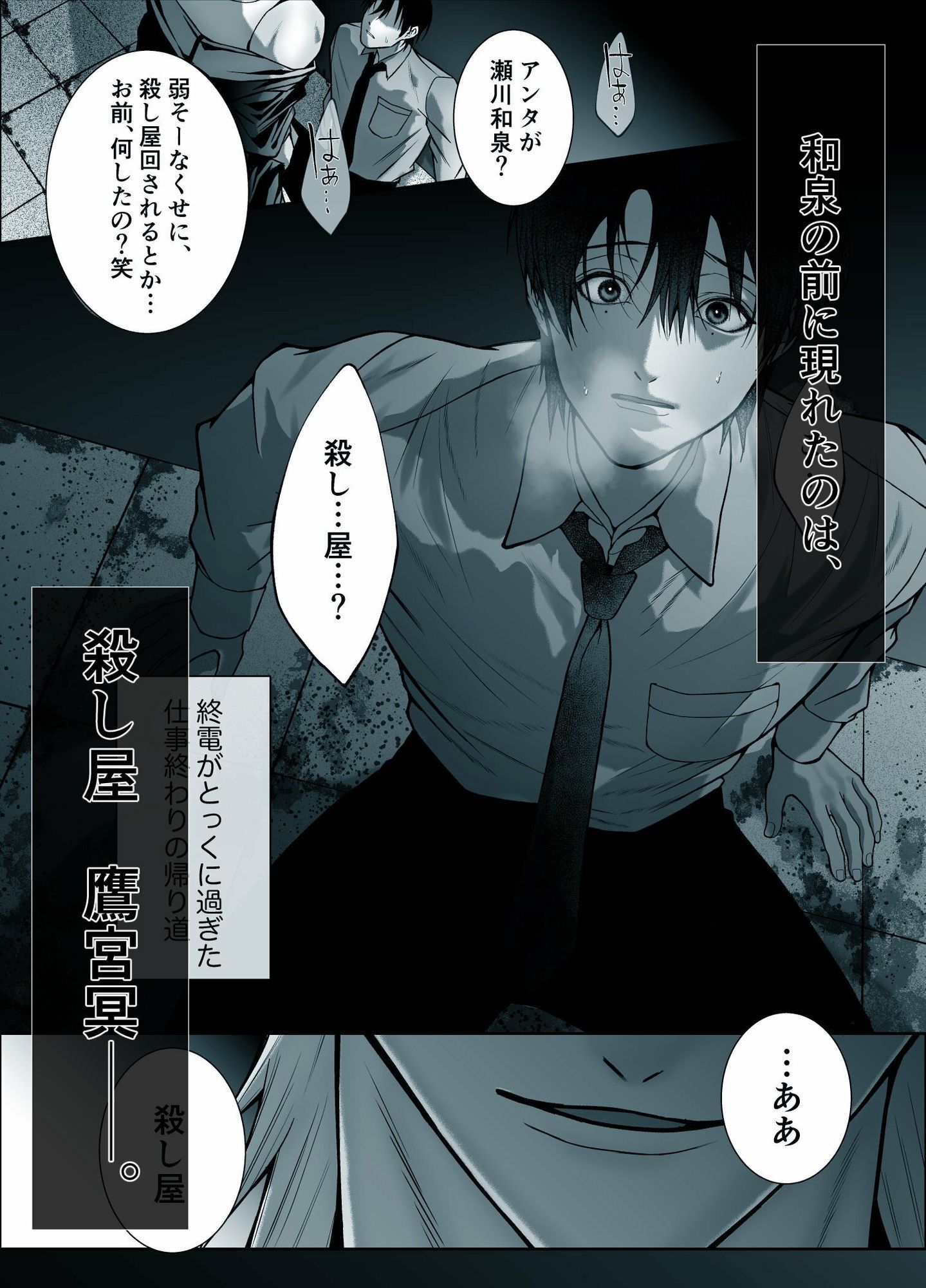 限界リーマンの僕が抱かれたのは、僕の命を狙う殺し屋でした。