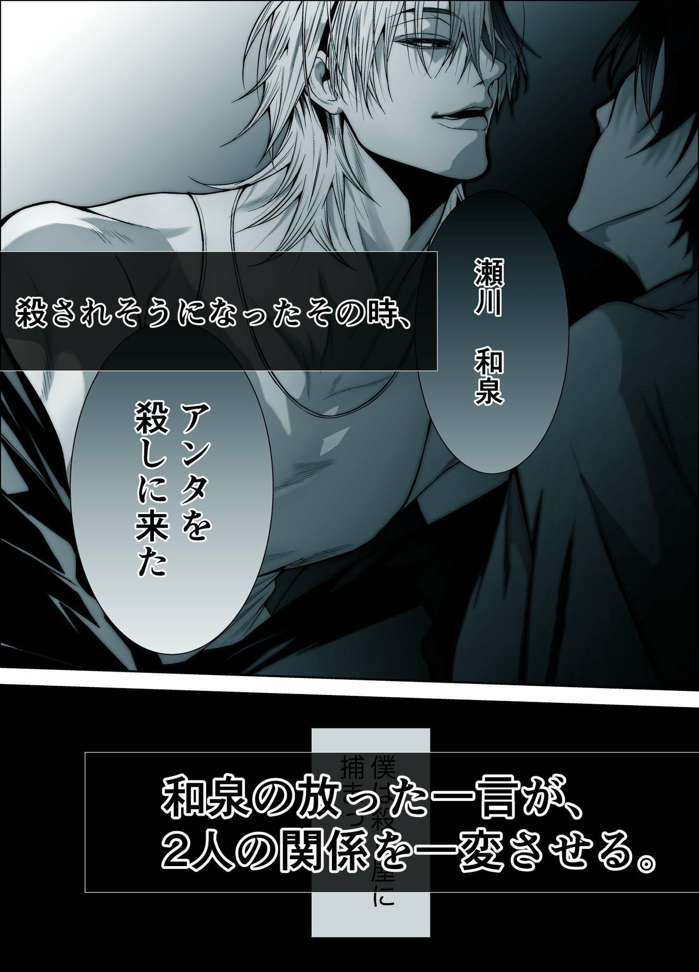 限界リーマンの僕が抱かれたのは、僕の命を狙う殺し屋でした。