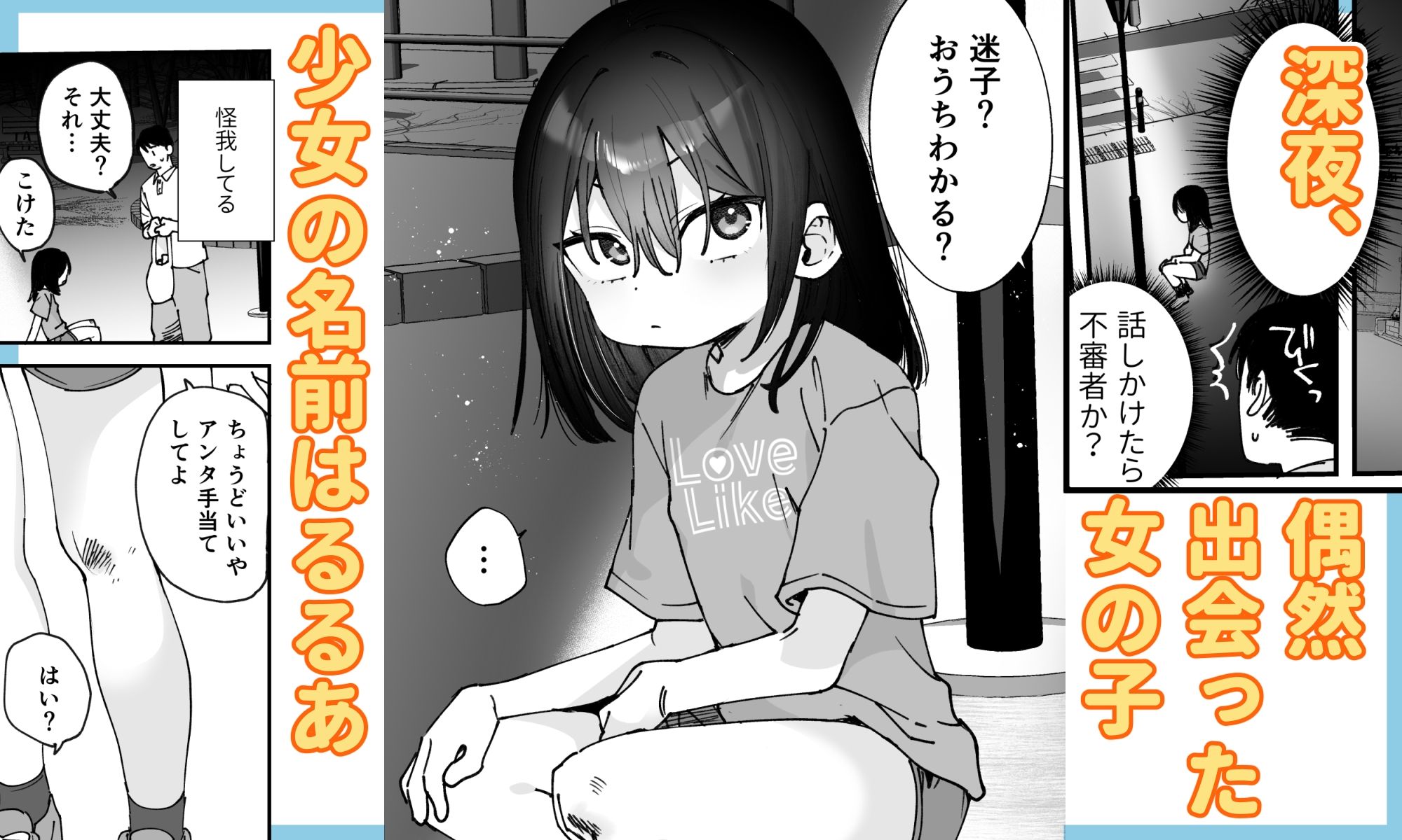 俺を惑わす近所の少女