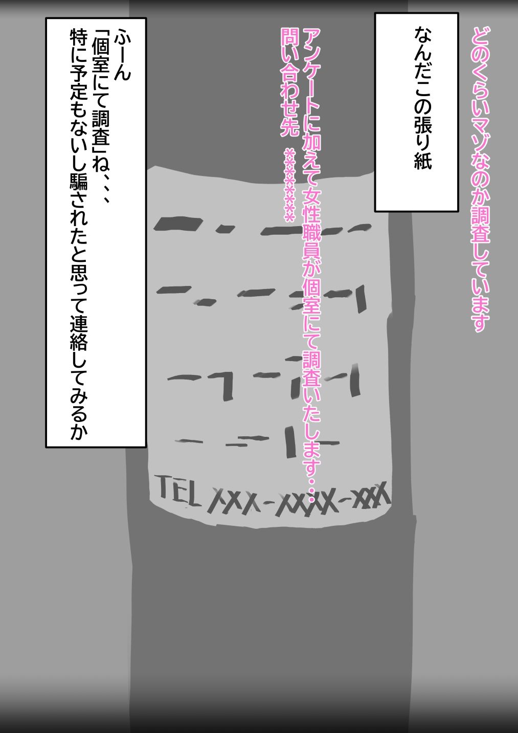 M男向けのマゾ調査