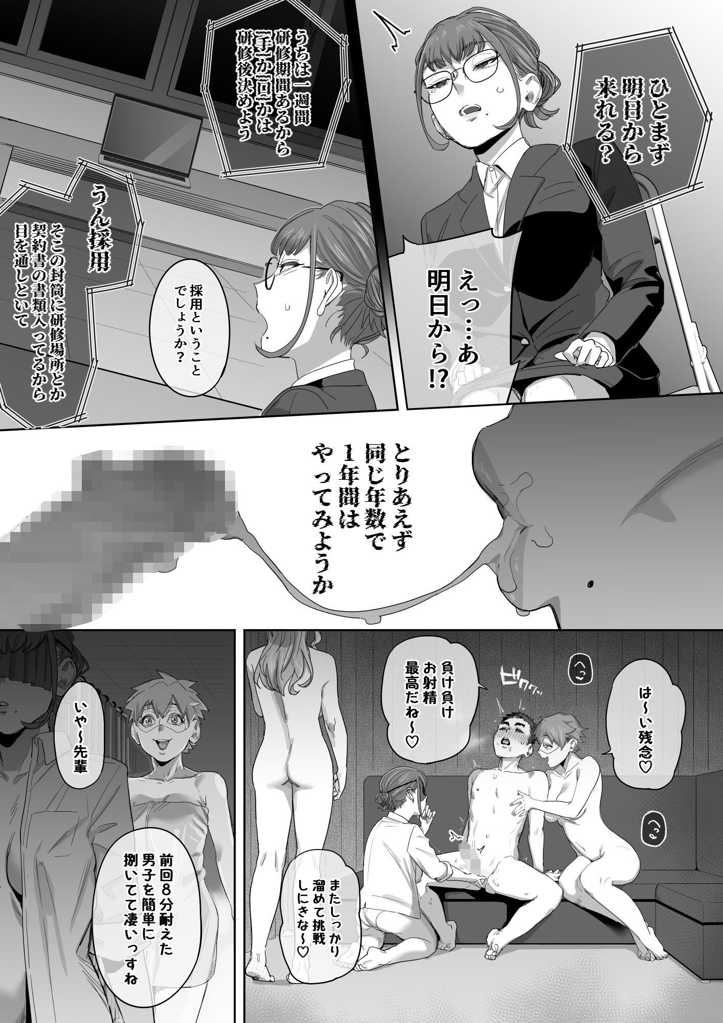 フェラチオ10分耐えたら君の勝ち〜担当女性の一般技術〜