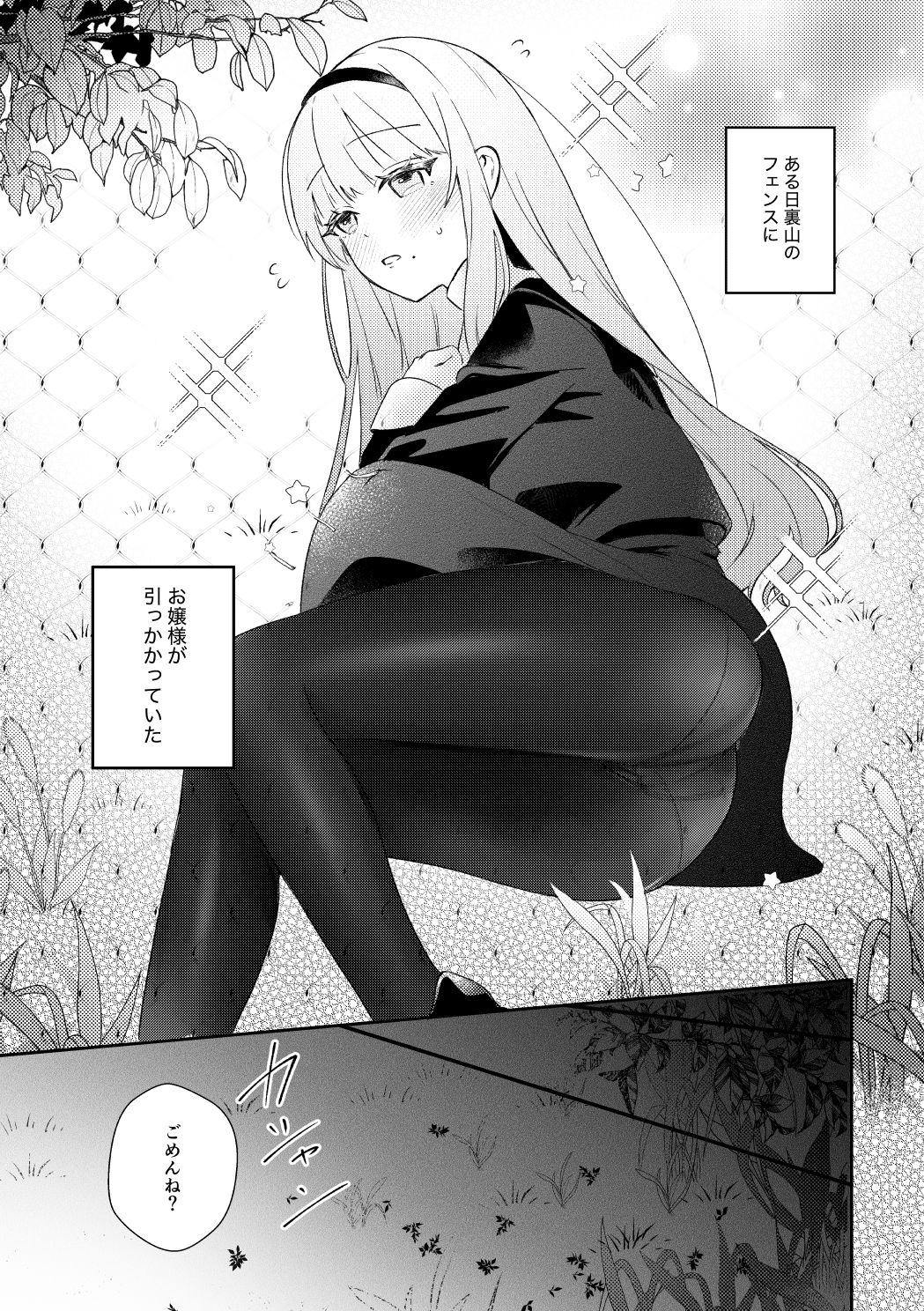 モモハル〜お嬢様女子校の先輩と秘密の思い出〜
