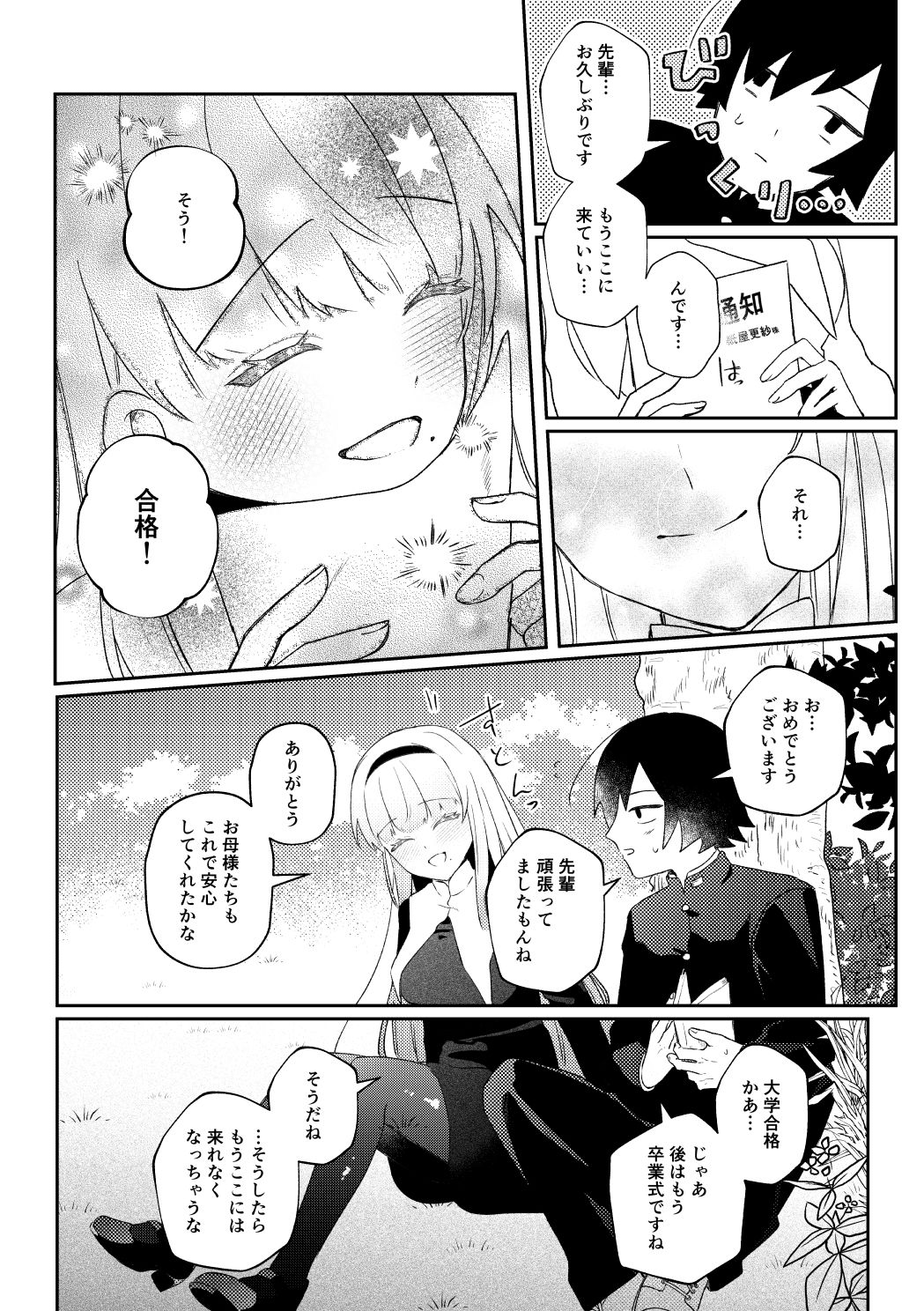 モモハル〜お嬢様女子校の先輩と秘密の思い出〜