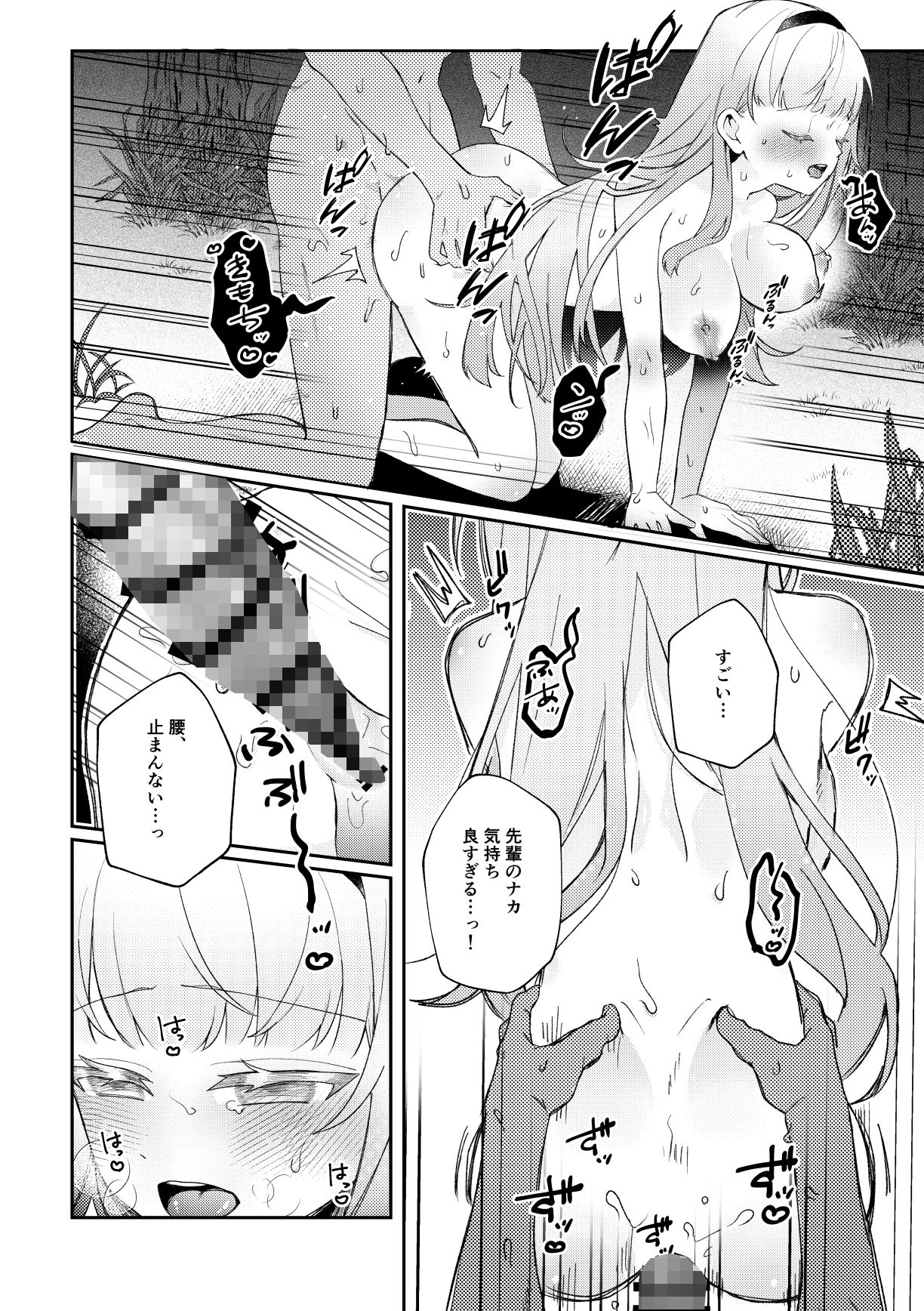 モモハル〜お嬢様女子校の先輩と秘密の思い出〜