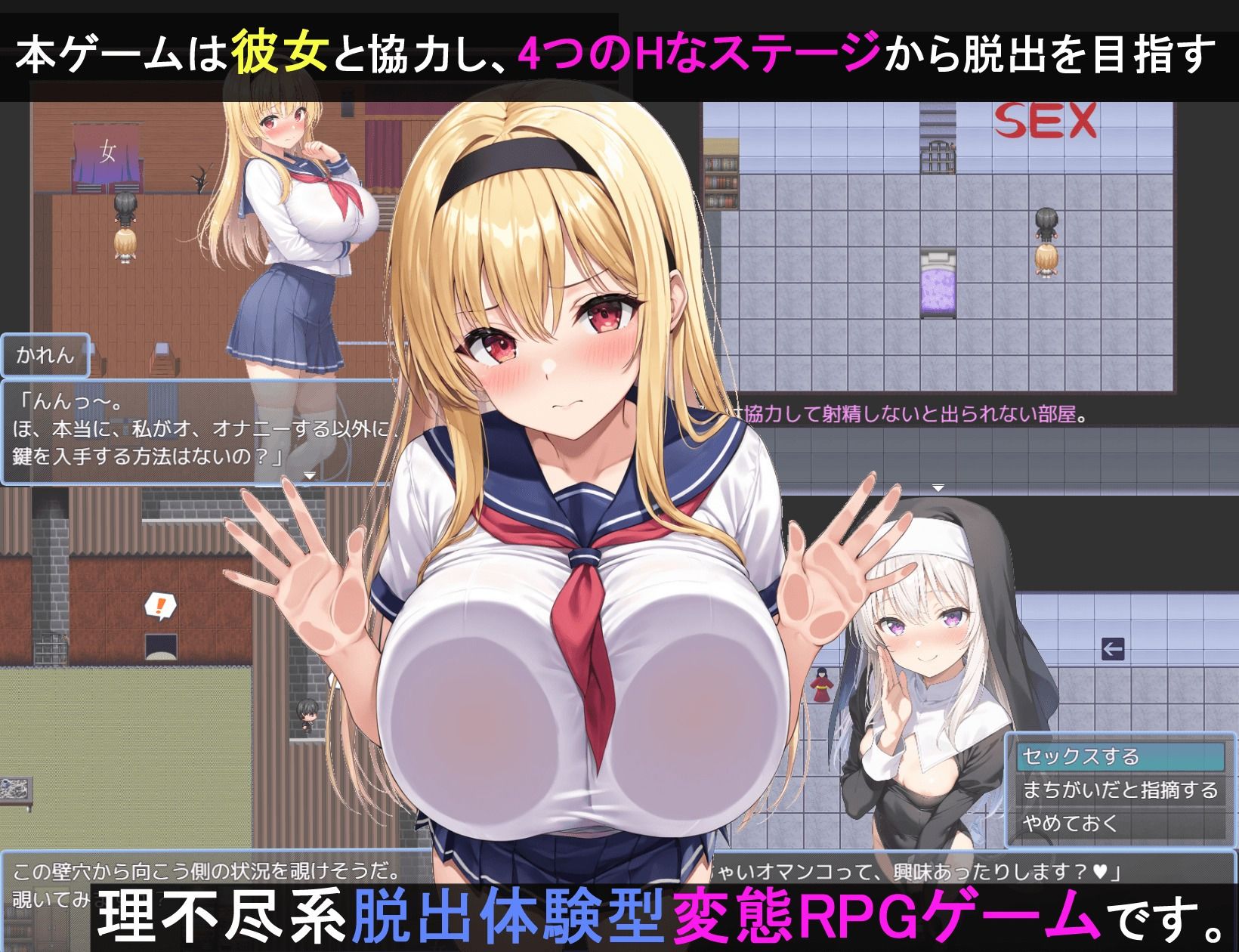 わからせエスケープ!!!
