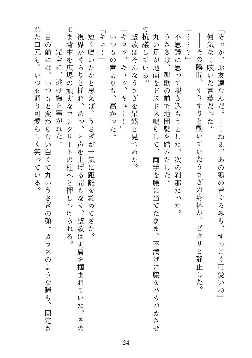 可愛いあの子はだれかしら？〜中身はきいてはいけないよ〜
