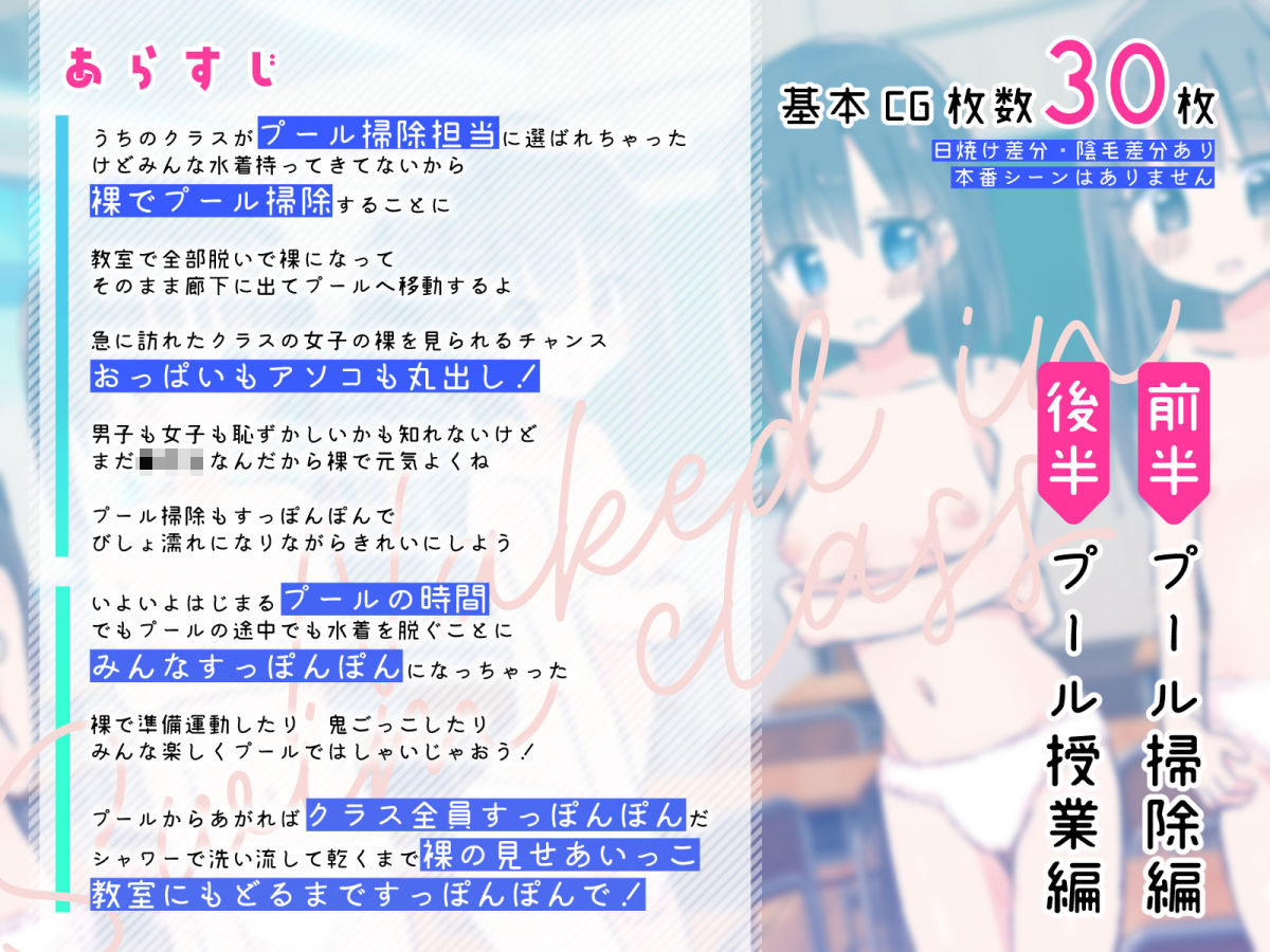 プールの授業ですっぽんぽん