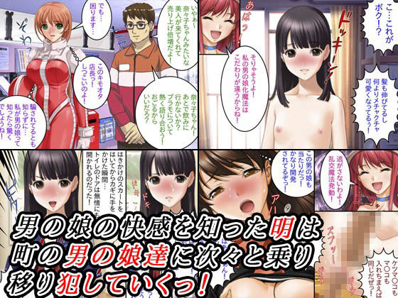 【3作品セット600円】「男の娘ネタ特集2026夏」