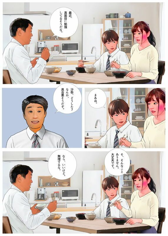 <漫画と朗読セット>パパ知らないでしょ。僕とママがこんなことしてること。