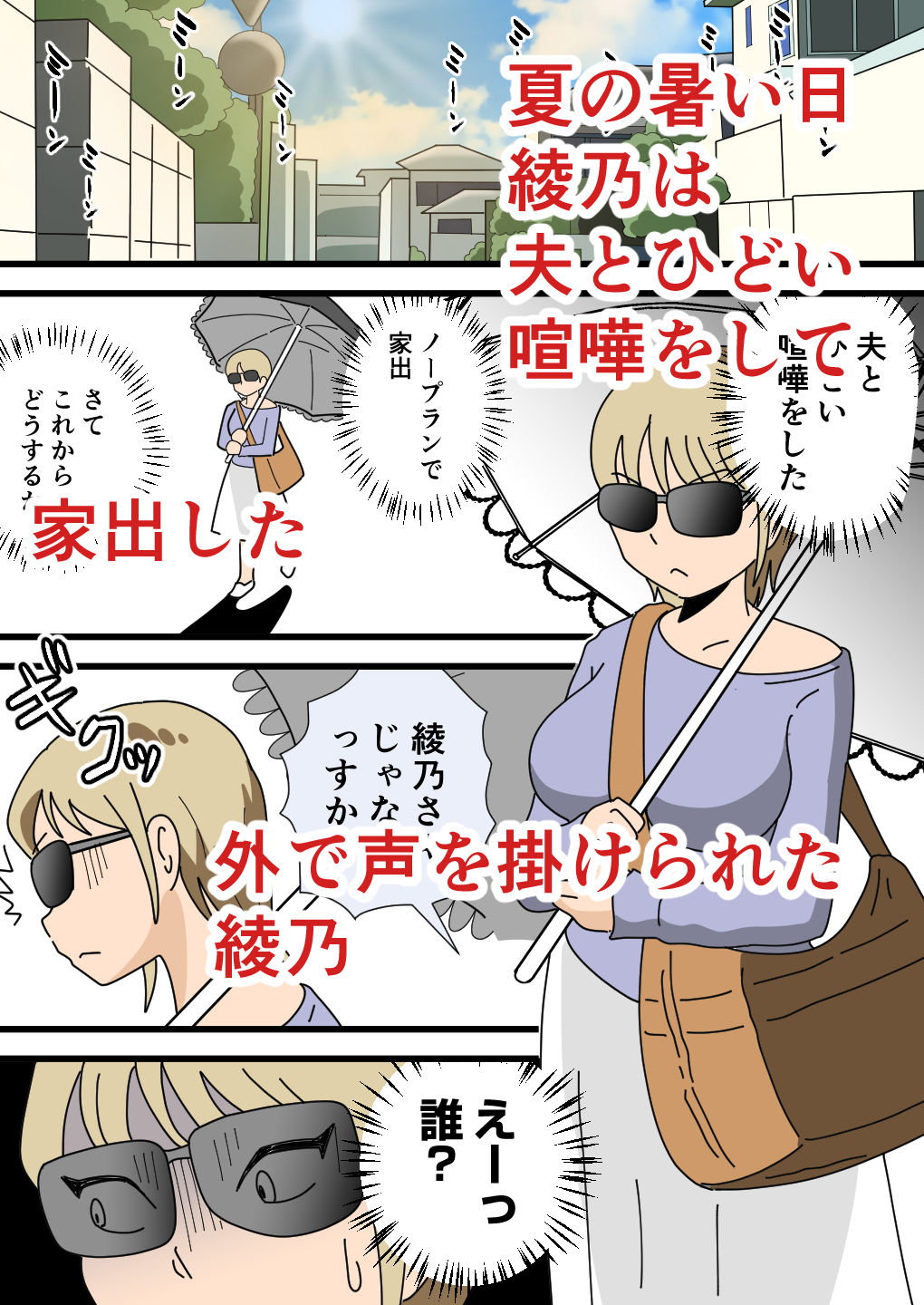 どスケベ綾乃ママの浮気相手は息子と同じ歳