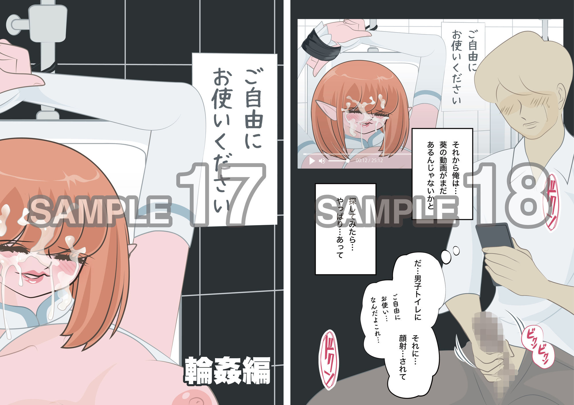 NTR物語(13)高坂葵|地味かわいい彼女にコスプレさせたら輪●されて|コスプレイヤー編・中年童貞編・輪●編