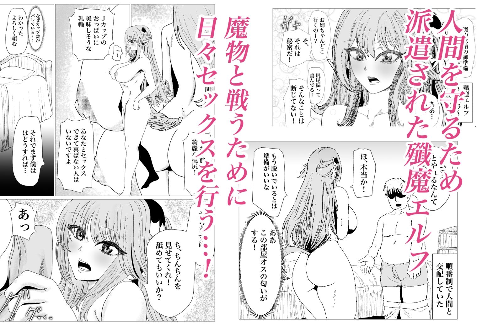 殲魔エルフ