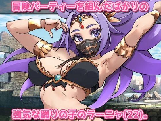 蟲姦|強気な踊り子が勇者様の前で触手に孕ませ悪堕ちさせられる!〜オナニー用ミニゲーム
