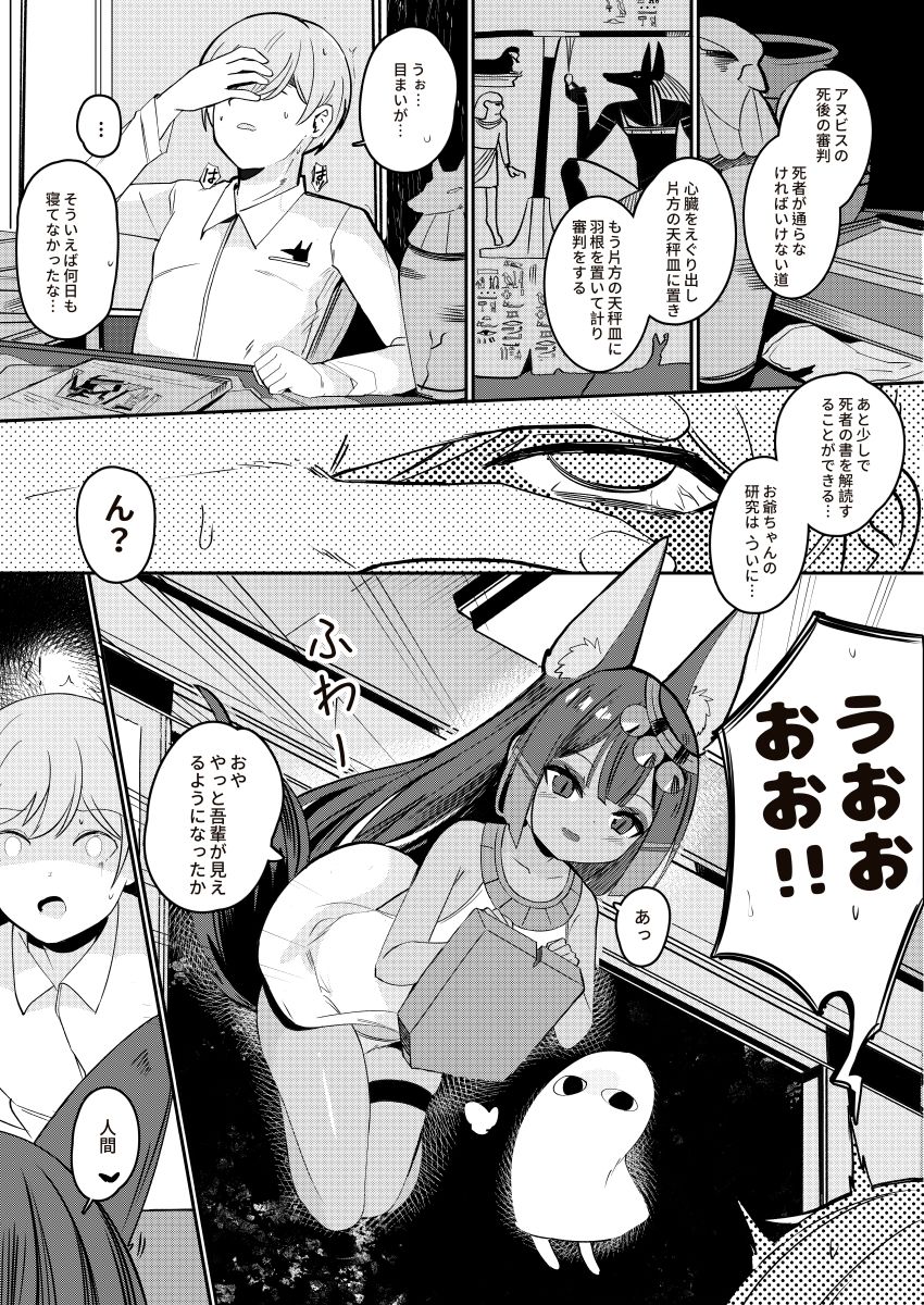 アヌビスのエロ死者審判