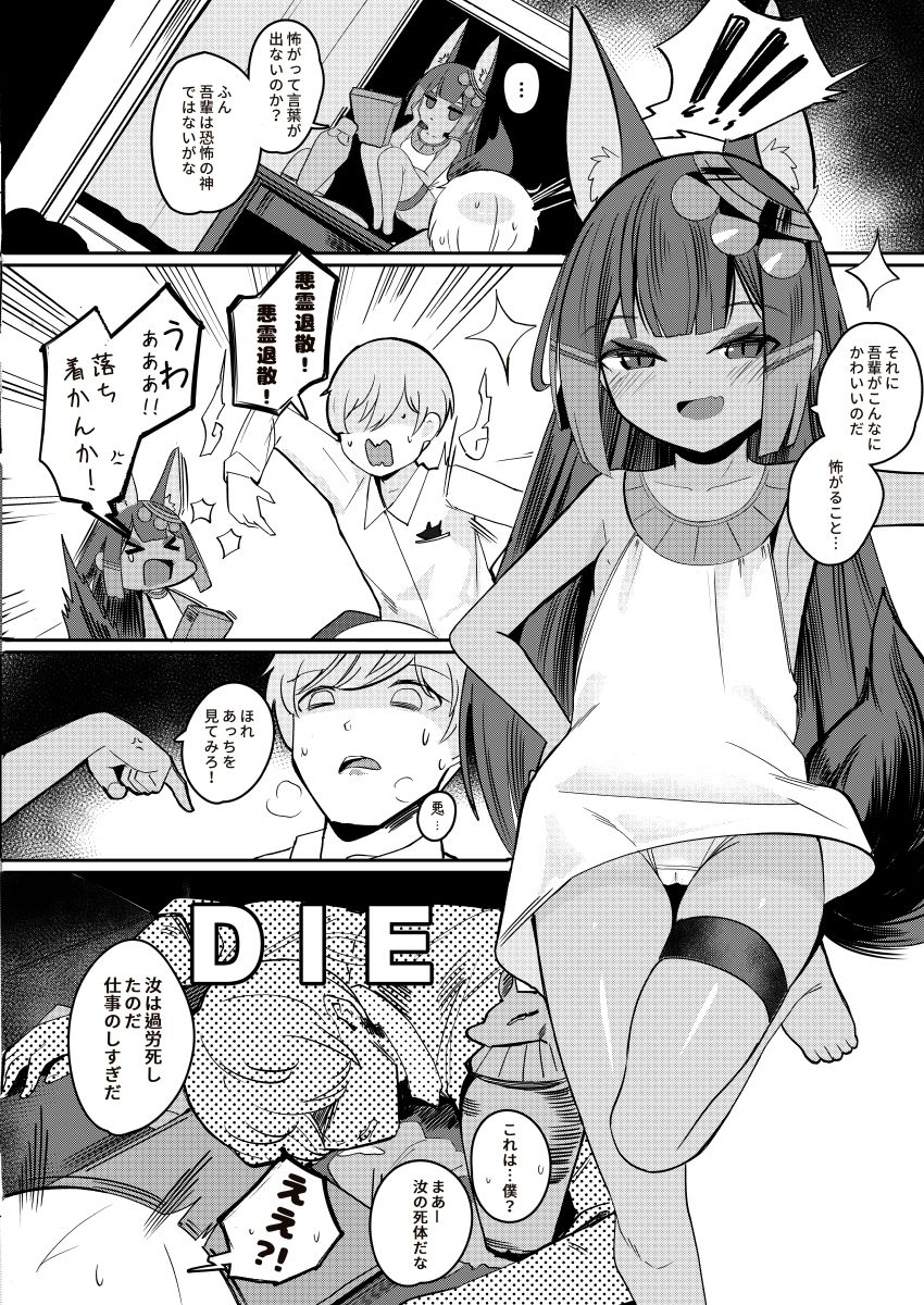 アヌビスのエロ死者審判