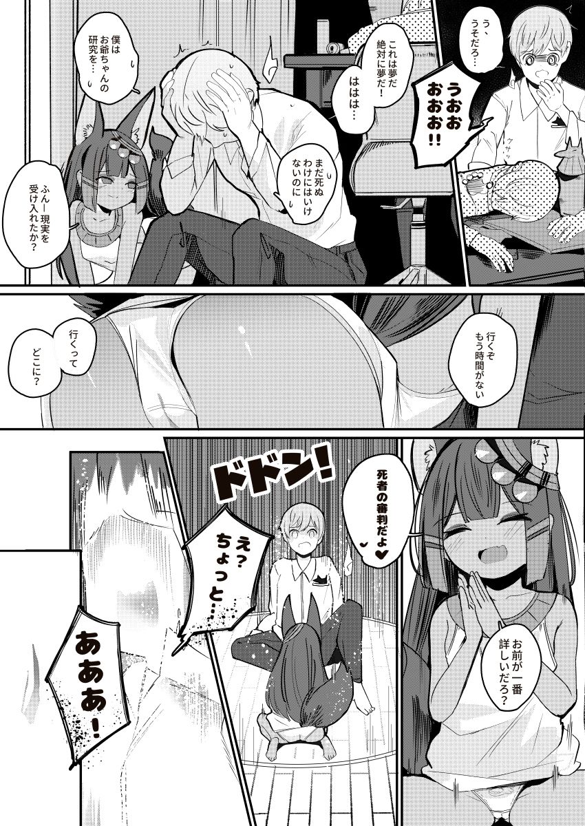 アヌビスのエロ死者審判