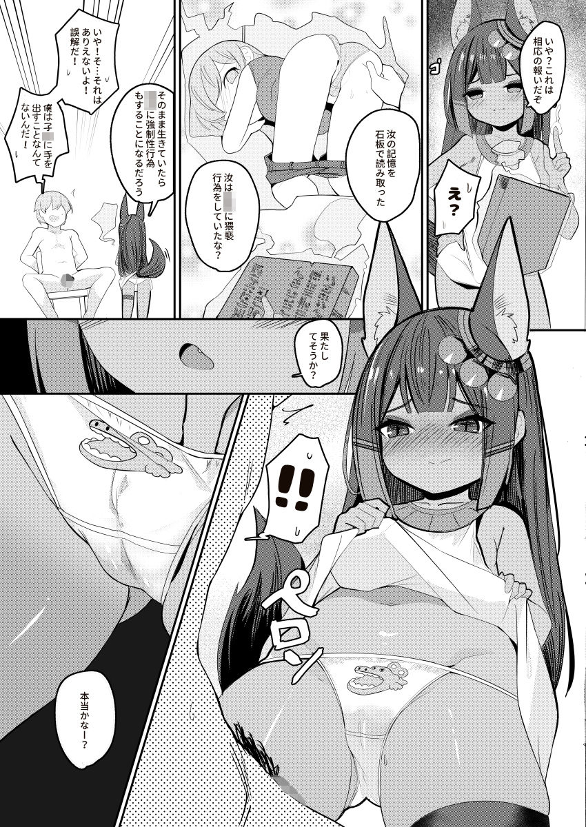 アヌビスのエロ死者審判