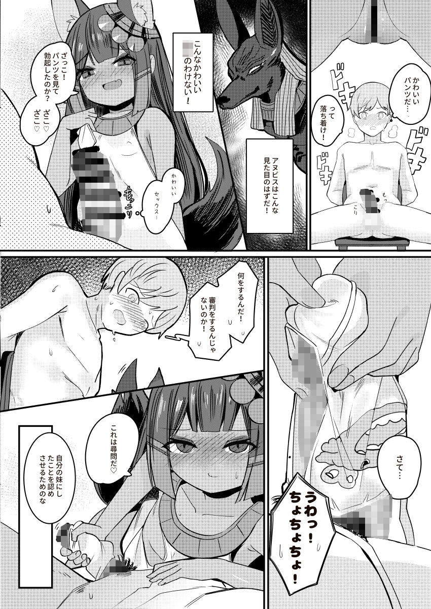 アヌビスのエロ死者審判
