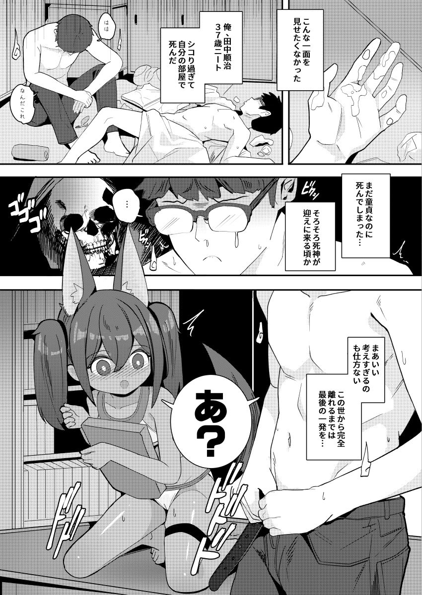 アヌビスのエロ死者審判3