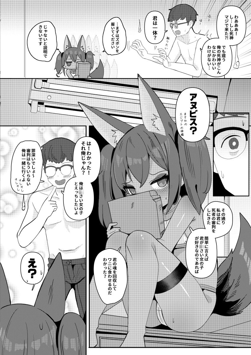 アヌビスのエロ死者審判3