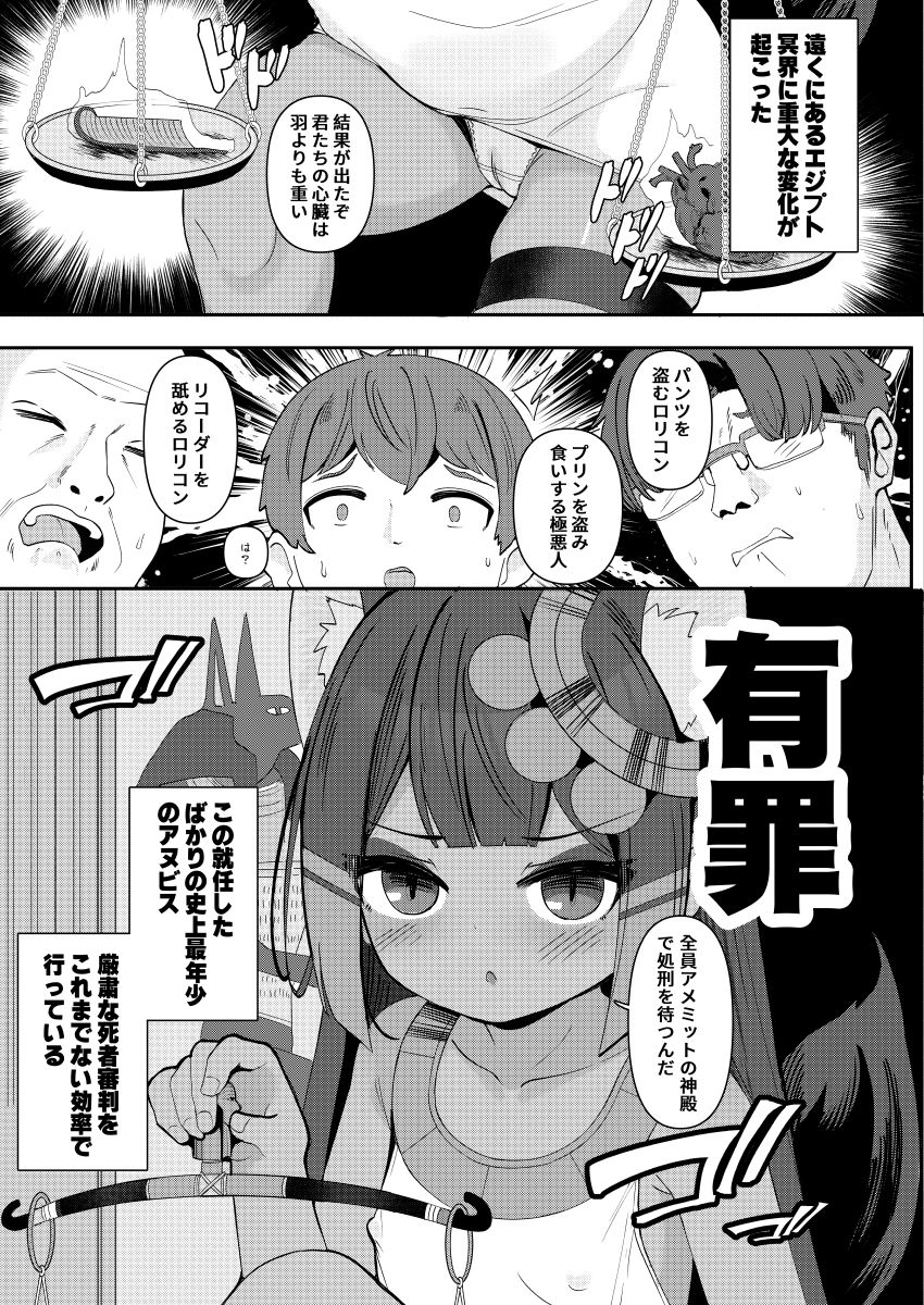 アヌビスのエロ死者審判4