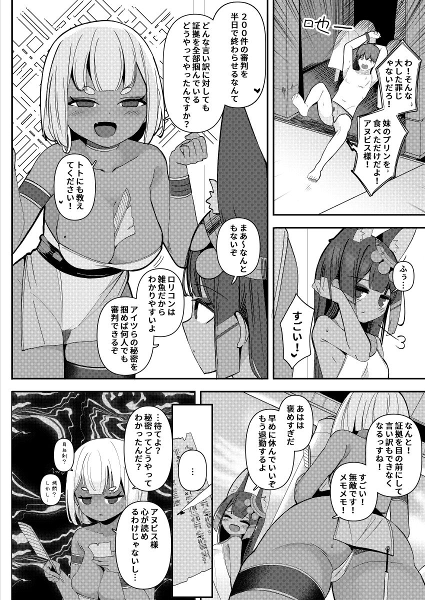 アヌビスのエロ死者審判4