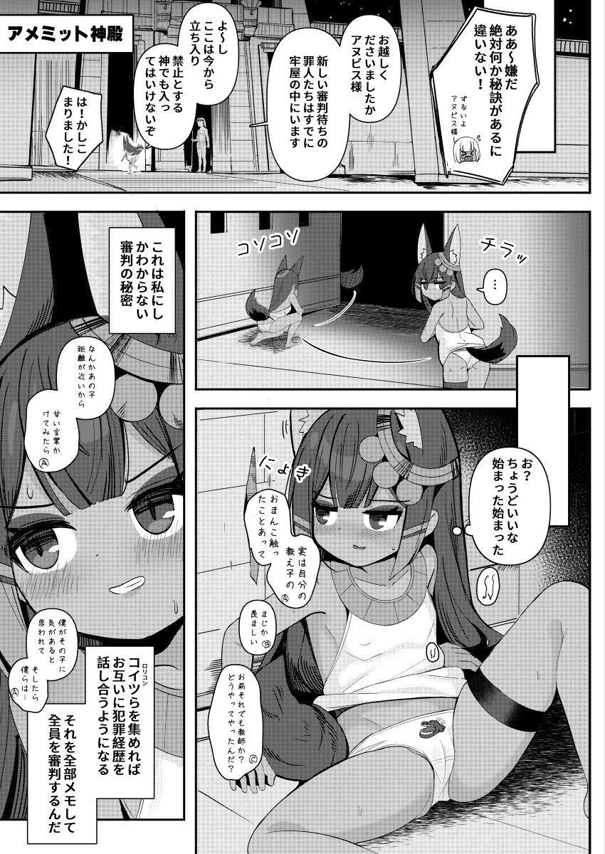 アヌビスのエロ死者審判4
