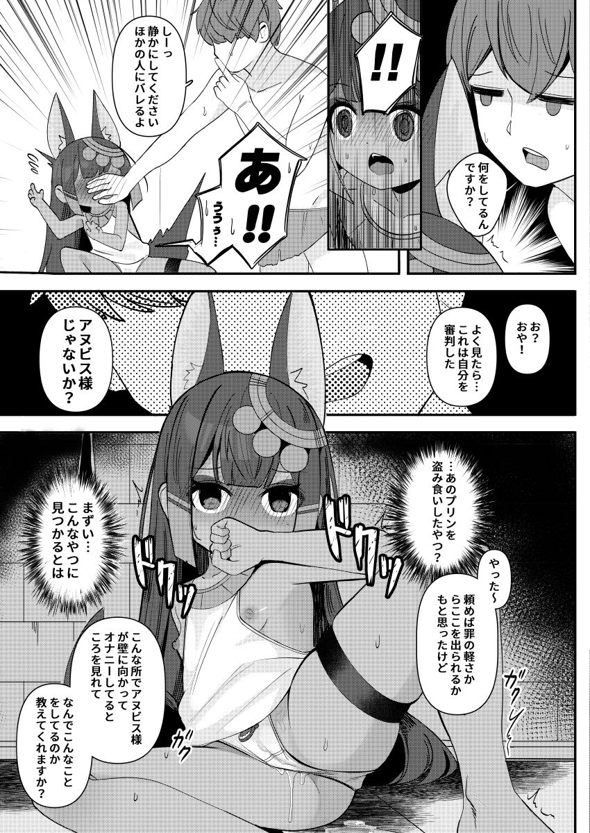 アヌビスのエロ死者審判4