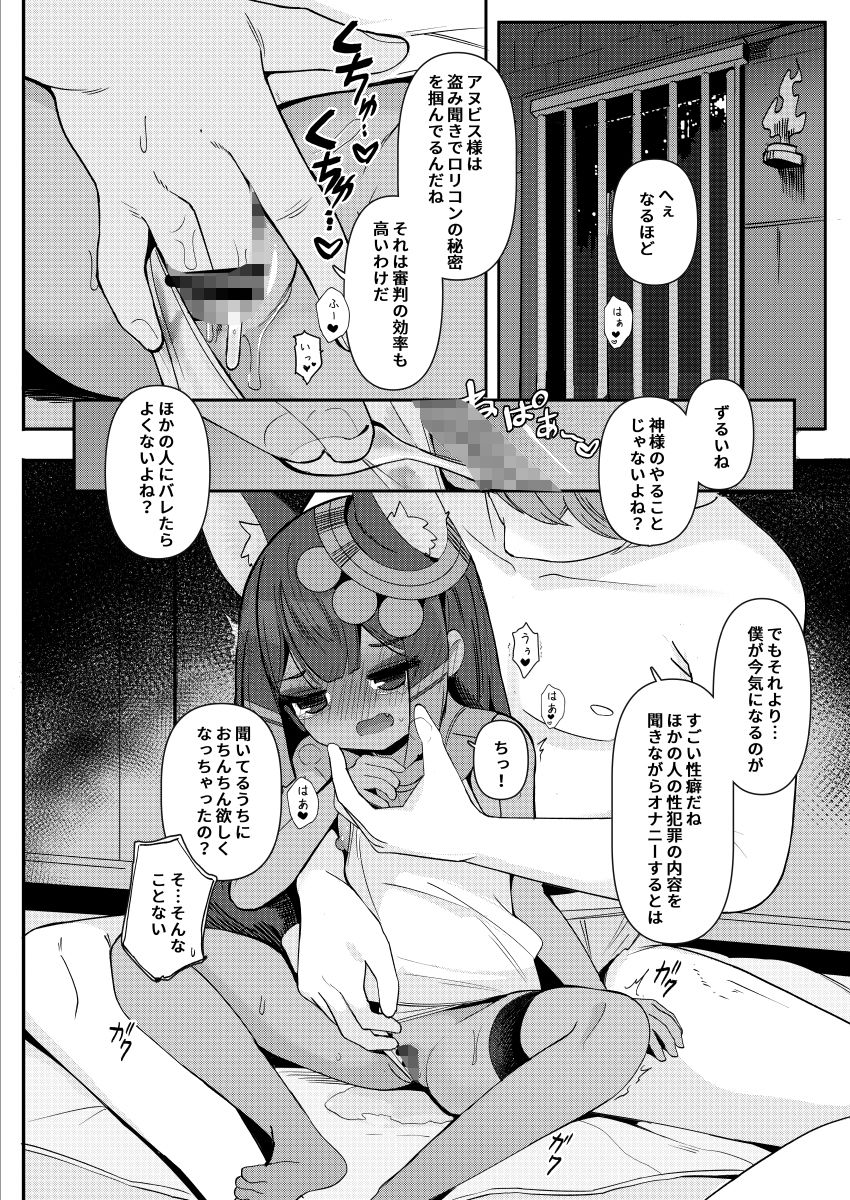 アヌビスのエロ死者審判4