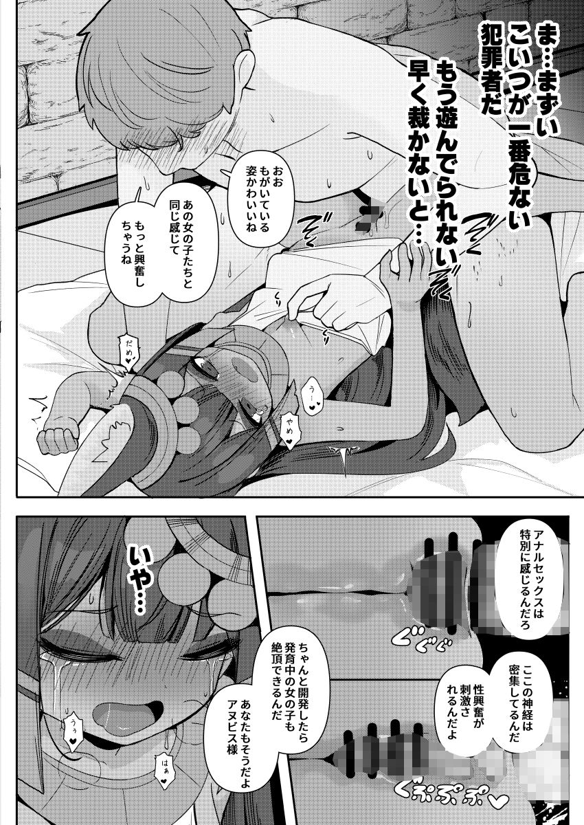 アヌビスのエロ死者審判4