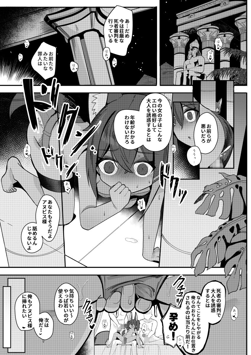 アヌビスのエロ死者審判5(ハート)
