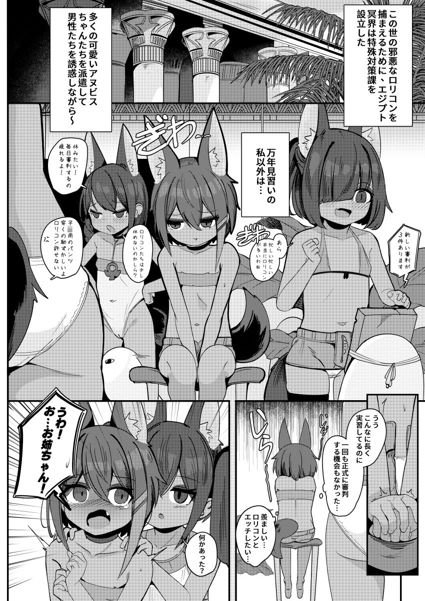 アヌビスのエロ死者審判5(ハート)