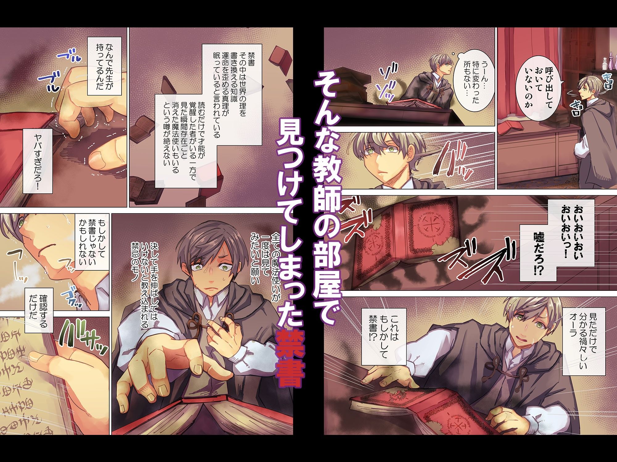 読むだけで洗脳 気づいたら絶対服従 魔法の禁書
