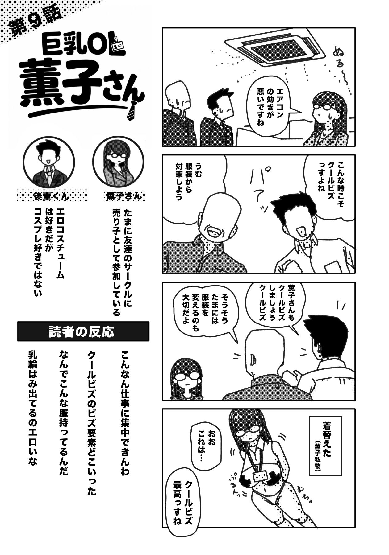 巨乳OL 薫子さん