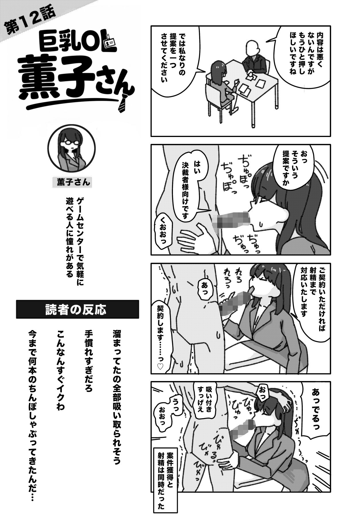 巨乳OL 薫子さん