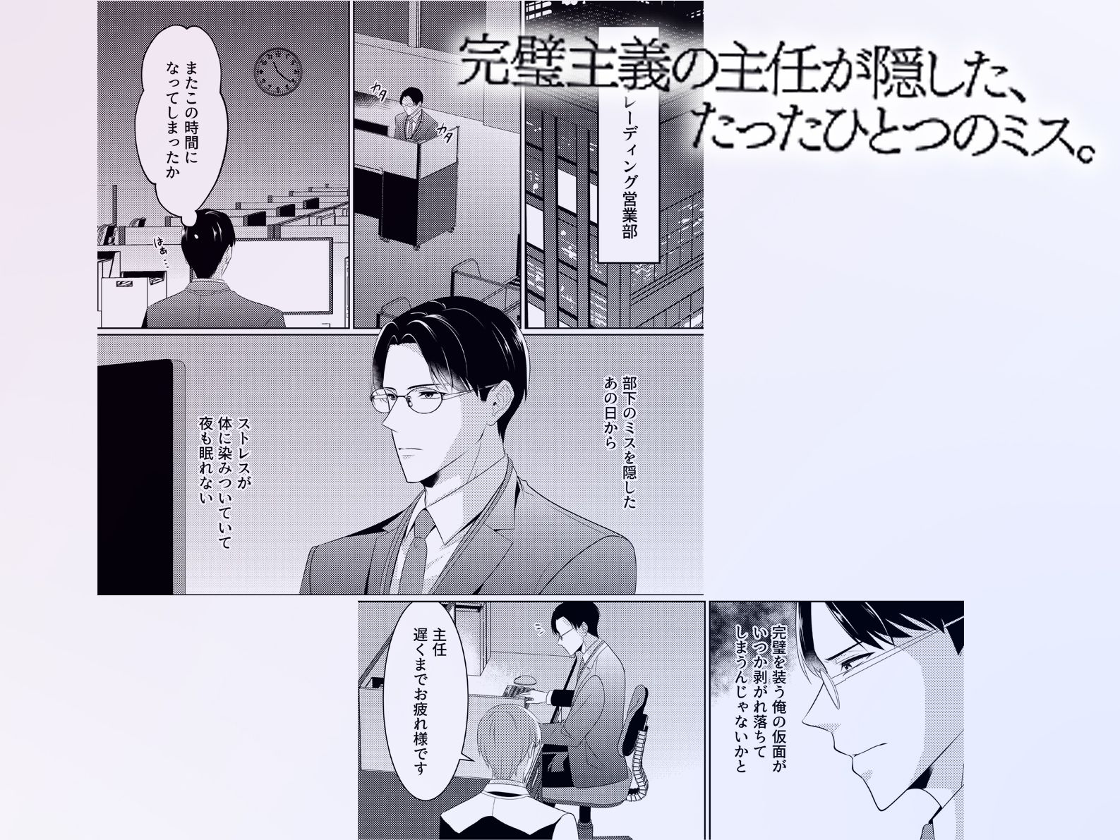 新卒に脅迫されてオフィス輪●でメス堕ち調教されたので立派なメス穴主任になりました。