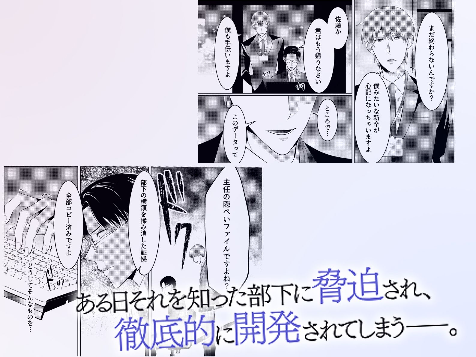 新卒に脅迫されてオフィス輪●でメス堕ち調教されたので立派なメス穴主任になりました。