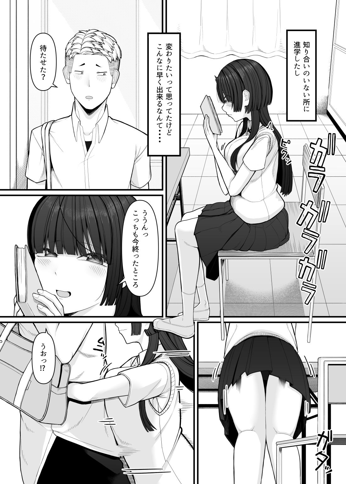 変わりたくて、初めての彼氏