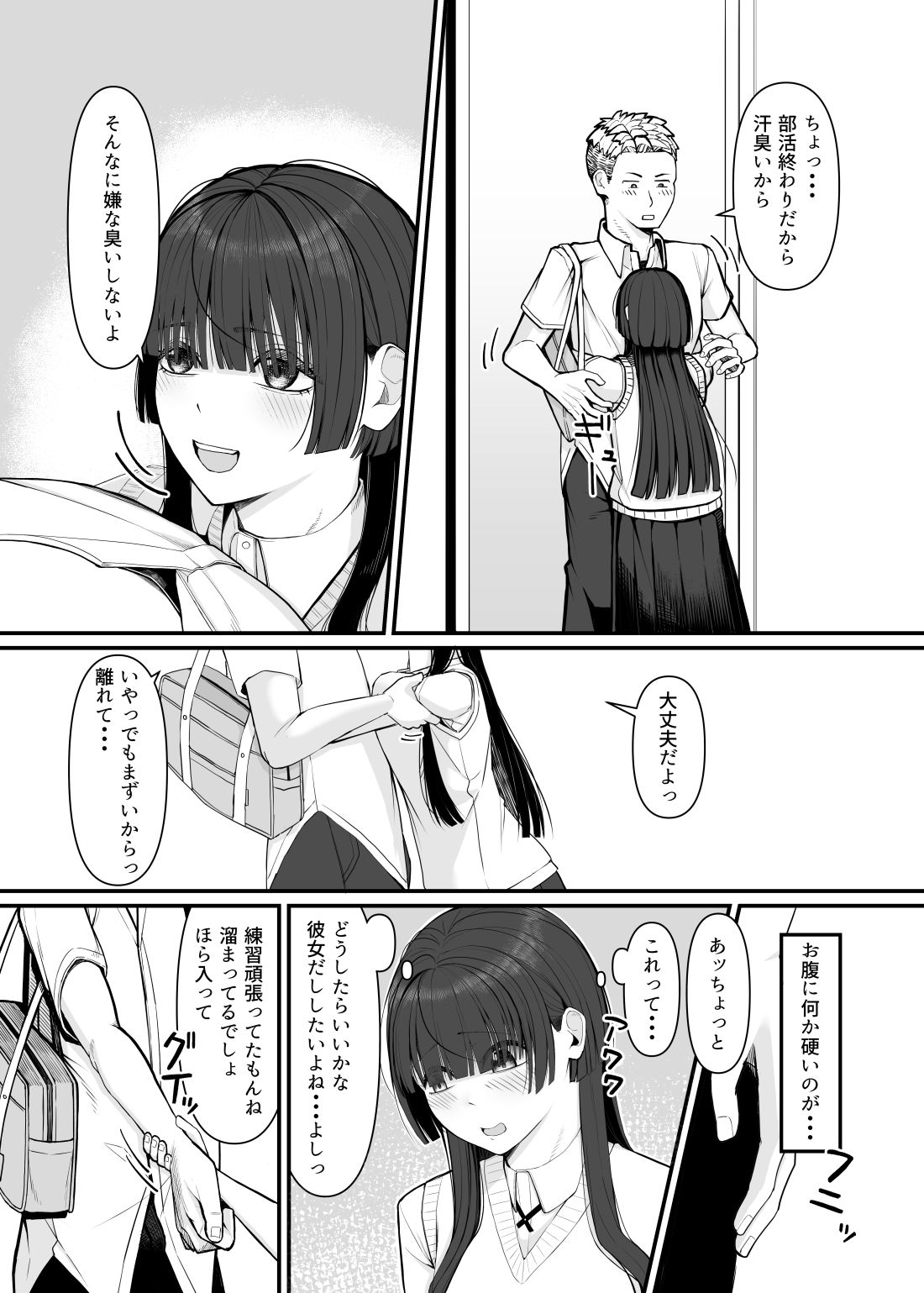 変わりたくて、初めての彼氏