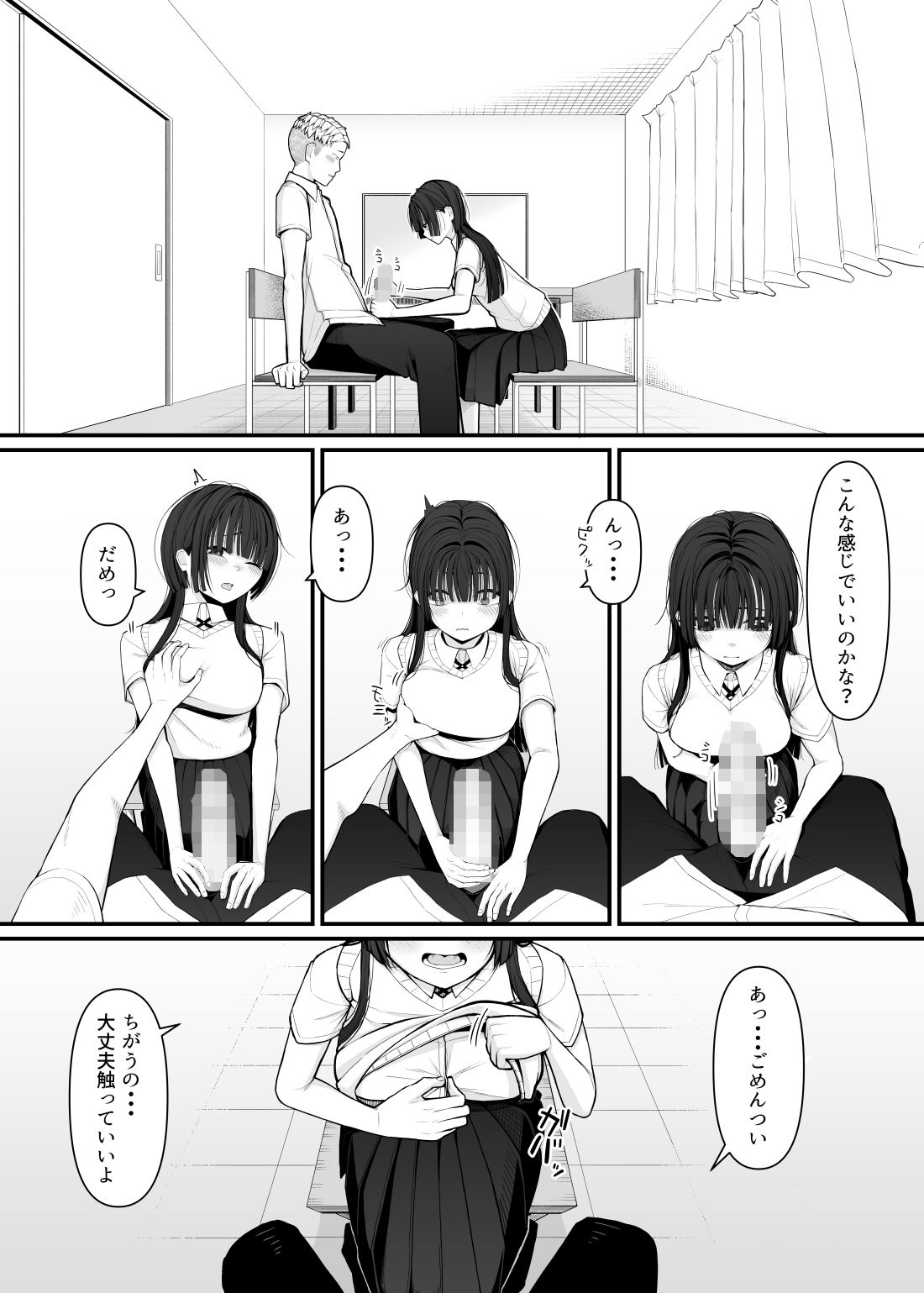 変わりたくて、初めての彼氏