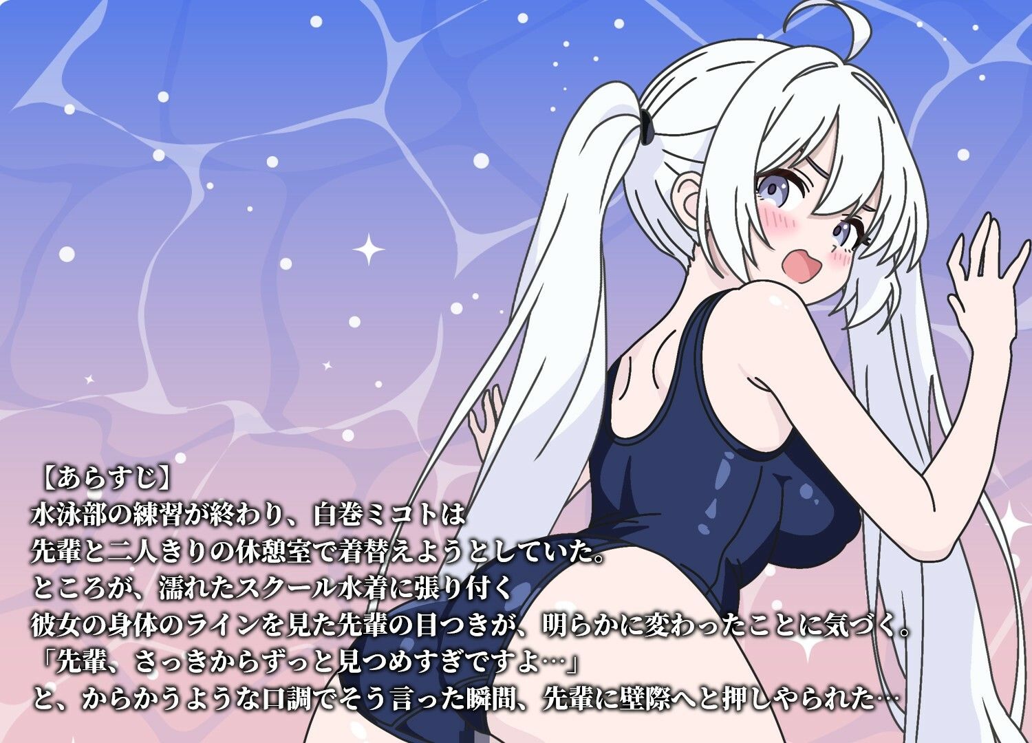 先輩もっと触って〜水泳部の後輩をタップでエッチするシュミレーションゲーム〜