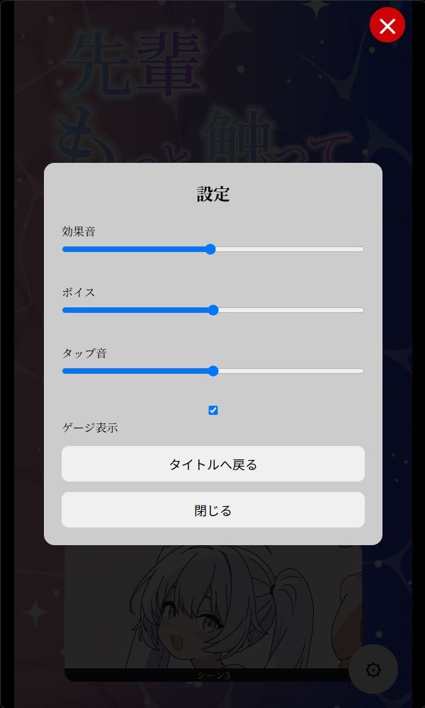 先輩もっと触って〜水泳部の後輩をタップでエッチするシュミレーションゲーム〜