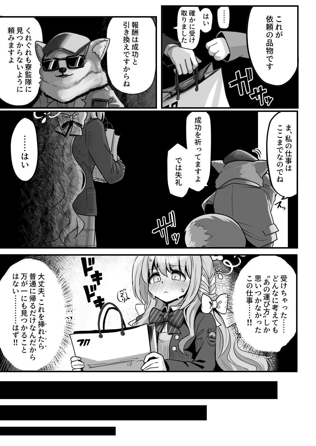 特殊交易品の持ち込みがバレて押収されちゃうミヨ本