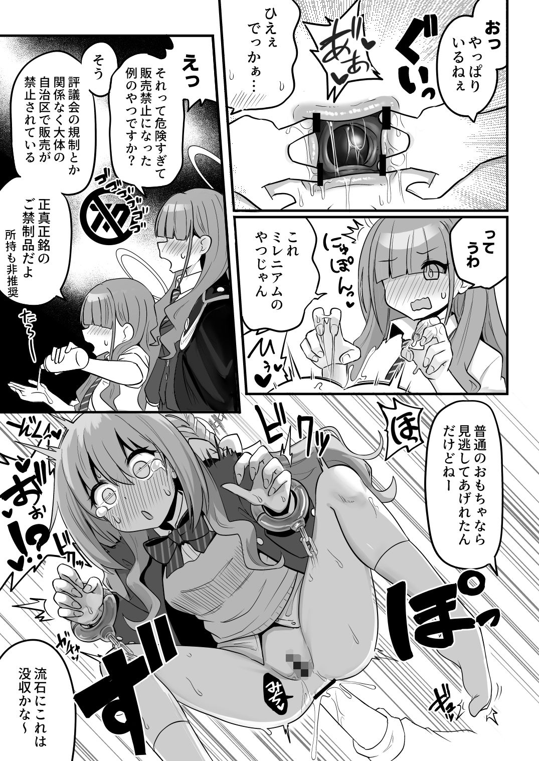 特殊交易品の持ち込みがバレて押収されちゃうミヨ本