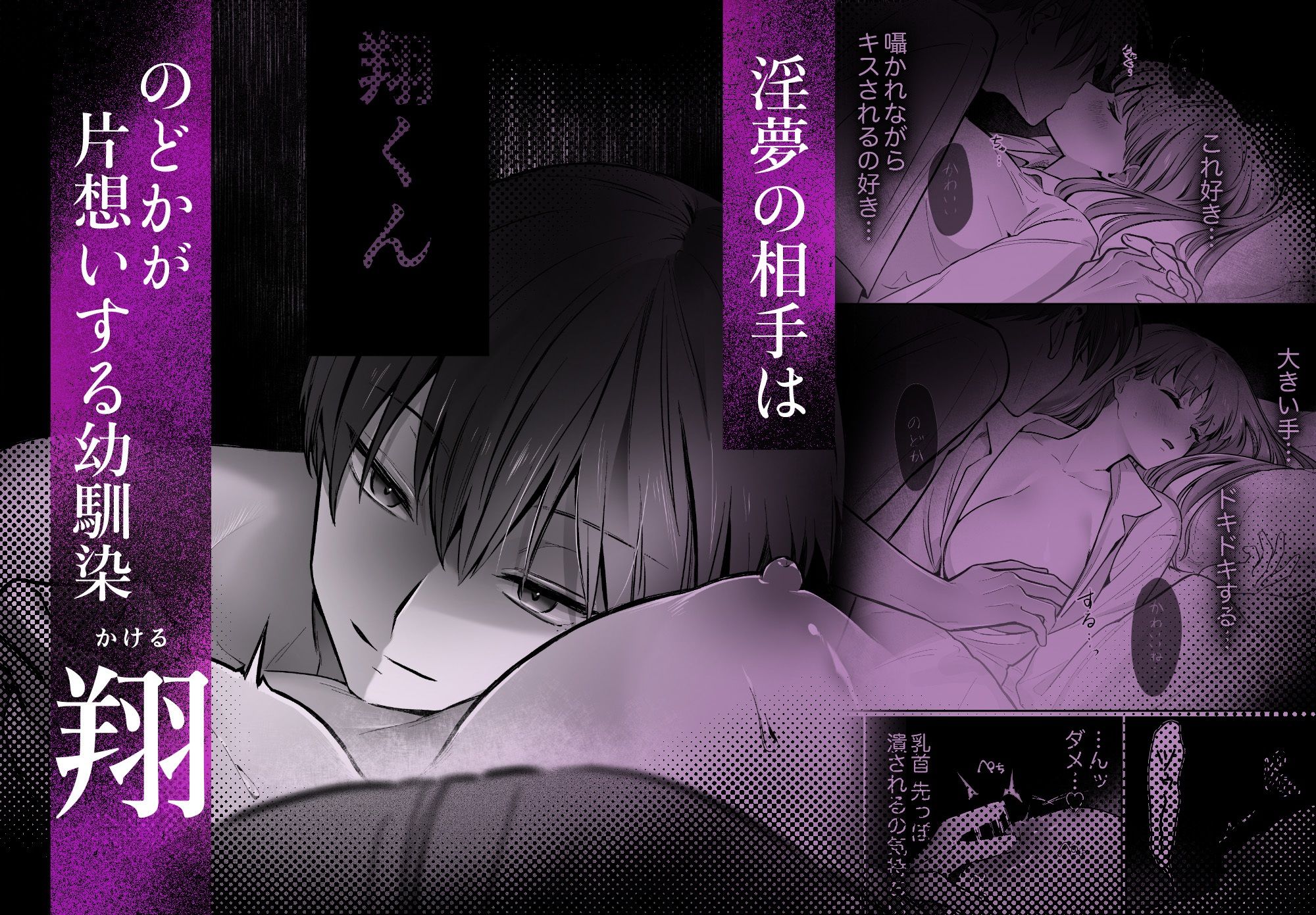 【睡眠開発】幼馴染で憧れの彼は執着ストーカーでした。