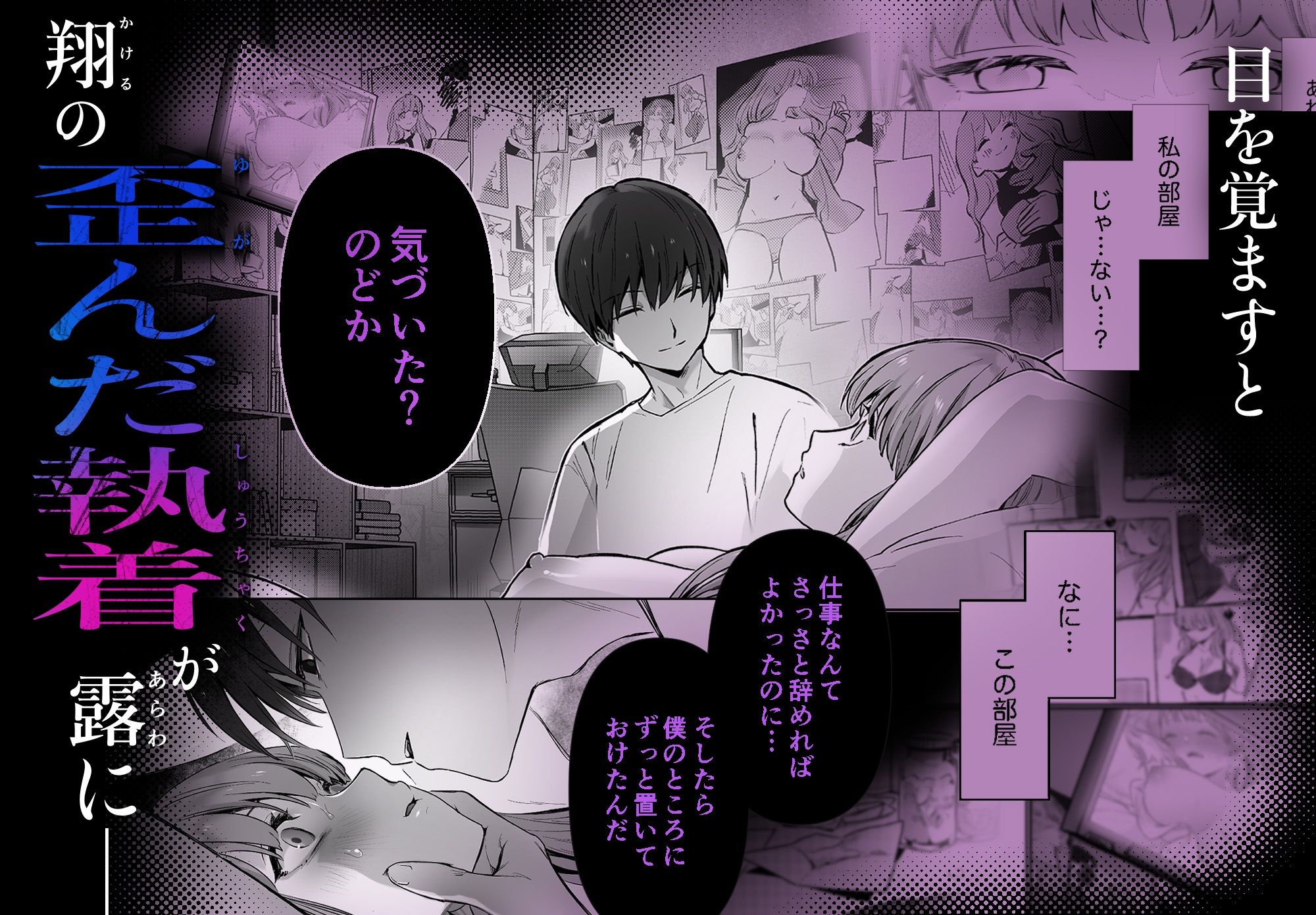 【睡眠開発】幼馴染で憧れの彼は執着ストーカーでした。