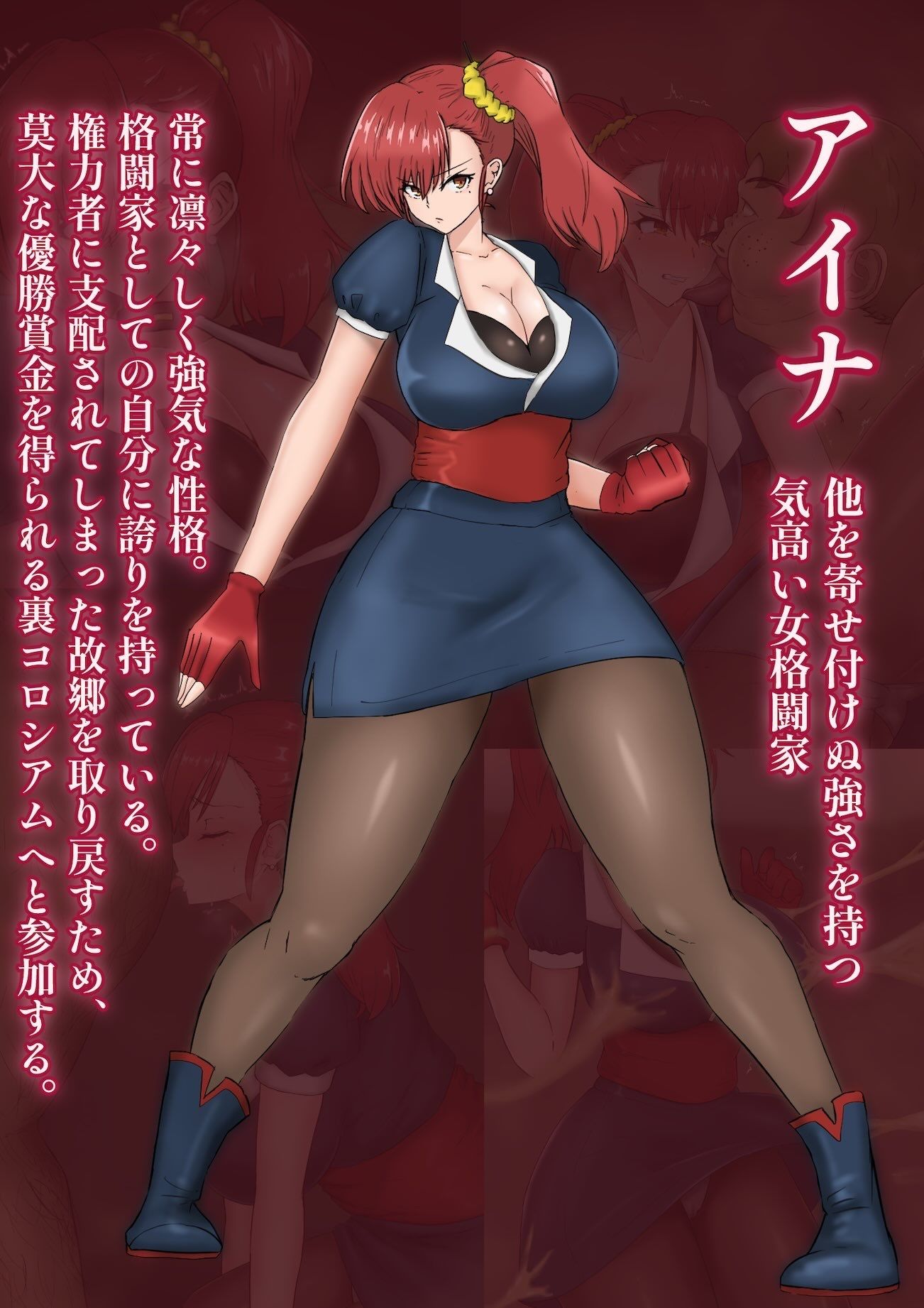 女格闘家アイナ敗れる